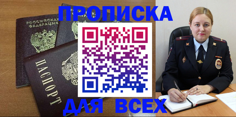 прописка для работы в Петровск-Забайкальском